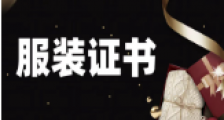 服装行业可以考哪些证?这几大JYPC证书不可错过